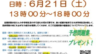１学期期末テスト対策